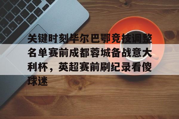 平博官网-毕尔巴鄂竞技vs奥萨苏纳